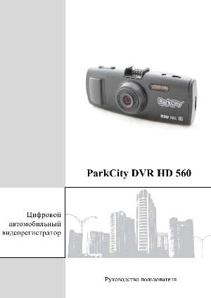 Инструкция ParkCity DVR-HD560  ― Manual-Shop.ru