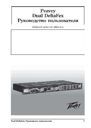 Инструкция Peavey Dual DeltaFex  ― Manual-Shop.ru