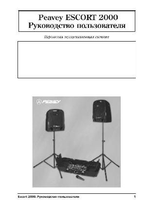 Инструкция Peavey Escort 2000  ― Manual-Shop.ru