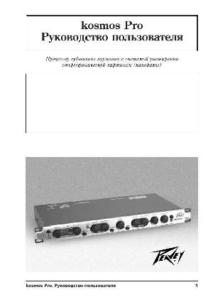 Инструкция Peavey Kosmos Pro  ― Manual-Shop.ru