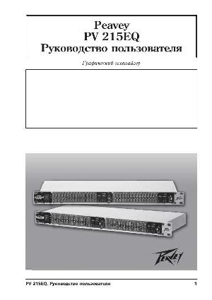 Инструкция Peavey PV-215EQ  ― Manual-Shop.ru
