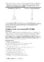 Инструкция Peavey PV-231EQ 
