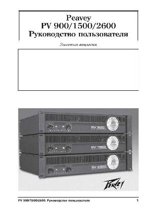 User manual Peavey PV-2600  ― Manual-Shop.ru