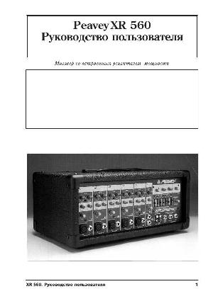 Инструкция Peavey XR-560  ― Manual-Shop.ru