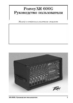 Инструкция Peavey XR-600G  ― Manual-Shop.ru