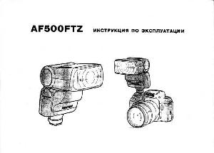 User manual Pentax AF-500FTZ  ― Manual-Shop.ru