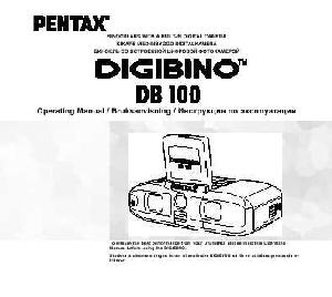 Инструкция Pentax DB-100 DIGIBINO  ― Manual-Shop.ru