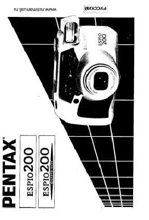 Инструкция Pentax Espio-200  ― Manual-Shop.ru