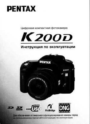 Инструкция Pentax K200D  ― Manual-Shop.ru
