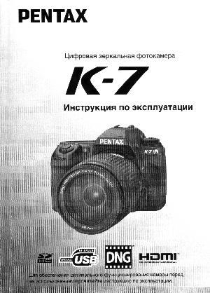 Инструкция Pentax K-7  ― Manual-Shop.ru