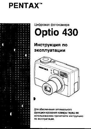 Инструкция Pentax Optio 430  ― Manual-Shop.ru