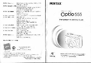 Инструкция Pentax Optio 555  ― Manual-Shop.ru