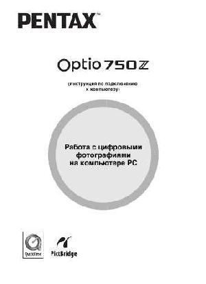 Инструкция Pentax Optio 750z  ― Manual-Shop.ru