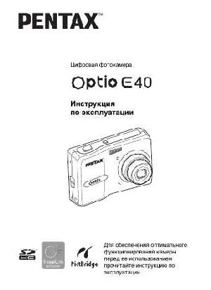 User manual Pentax Optio E40  ― Manual-Shop.ru