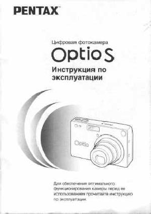 Инструкция Pentax Optio S  ― Manual-Shop.ru