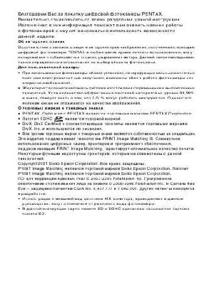 Инструкция Pentax Optio S10  ― Manual-Shop.ru