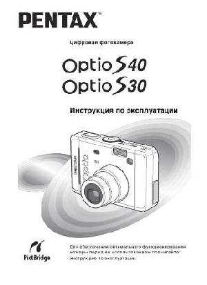 Инструкция Pentax Optio S30  ― Manual-Shop.ru