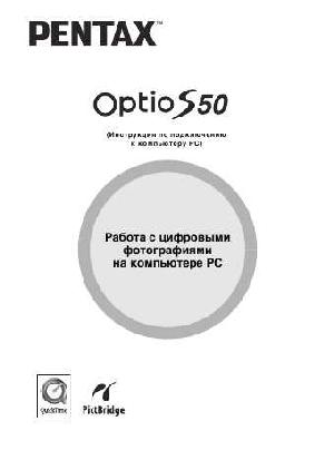 User manual Pentax Optio S50  ― Manual-Shop.ru