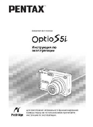 Инструкция Pentax Optio S5i  ― Manual-Shop.ru