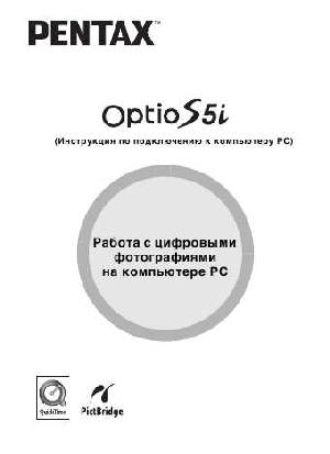 Инструкция Pentax Optio S5i  ― Manual-Shop.ru