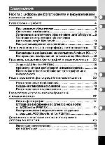 User manual Pentax Optio SV 