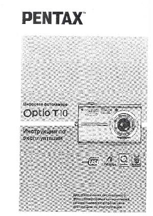 Инструкция Pentax Optio T10  ― Manual-Shop.ru