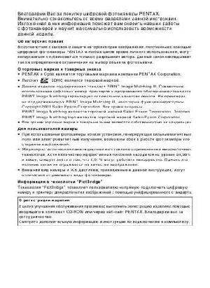 Инструкция Pentax Optio V10  ― Manual-Shop.ru