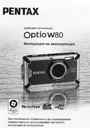 Инструкция Pentax Optio W80  ― Manual-Shop.ru