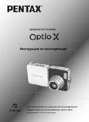 User manual Pentax Optio X  ― Manual-Shop.ru