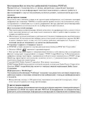 Инструкция Pentax Optio Z10  ― Manual-Shop.ru