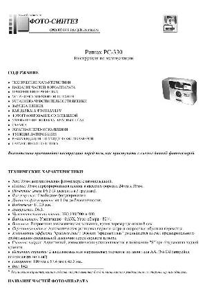 Инструкция Pentax PC-330  ― Manual-Shop.ru