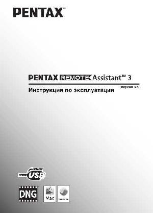Инструкция Pentax Remote Assistant 3  ― Manual-Shop.ru