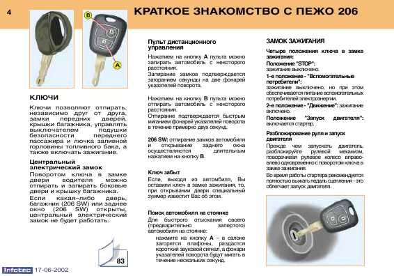 Пежо 206 Инструкция по Эксплуатации