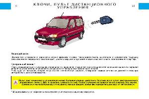 User manual Peugeot Partner  ― Manual-Shop.ru