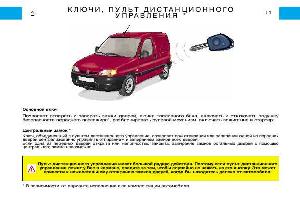 Инструкция Peugeot Partner VU  ― Manual-Shop.ru