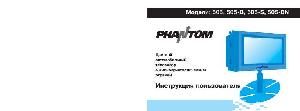 Инструкция Phantom 505 B, S, BN  ― Manual-Shop.ru