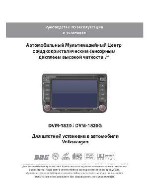 Инструкция Phantom DVM-1820G HDi  ― Manual-Shop.ru
