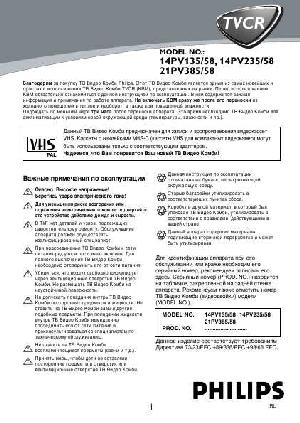 Инструкция Philips 14PV135  ― Manual-Shop.ru