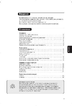 User manual Philips 17PF9946  ― Manual-Shop.ru