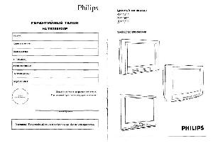 Инструкция Philips 21PT1617  ― Manual-Shop.ru