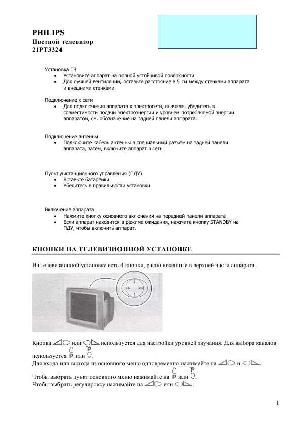Инструкция Philips 21PT3324  ― Manual-Shop.ru
