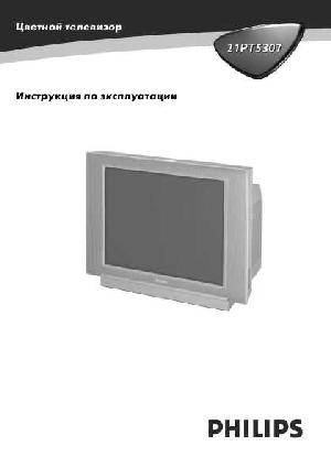 User manual Philips 21PT5307  ― Manual-Shop.ru