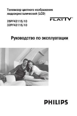 Инструкция Philips 26PF4311S  ― Manual-Shop.ru