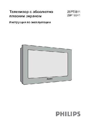 Инструкция Philips 29PT8811  ― Manual-Shop.ru