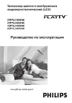 Инструкция Philips 37PFL5403S  ― Manual-Shop.ru