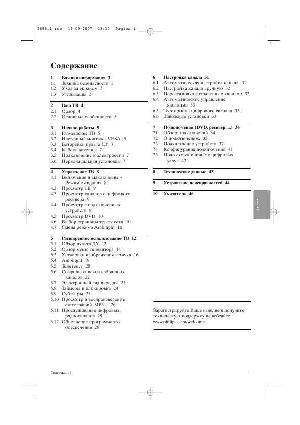 User manual Philips 37PFL9732D  ― Manual-Shop.ru