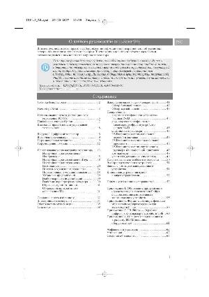 Инструкция Philips 42PF7641D  ― Manual-Shop.ru