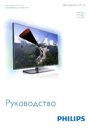 Инструкция Philips 46PFL8007  ― Manual-Shop.ru
