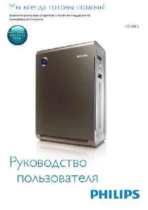 User manual Philips AC-4086  ― Manual-Shop.ru