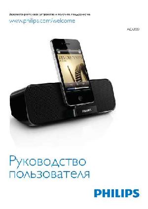 Инструкция Philips AD-200  ― Manual-Shop.ru